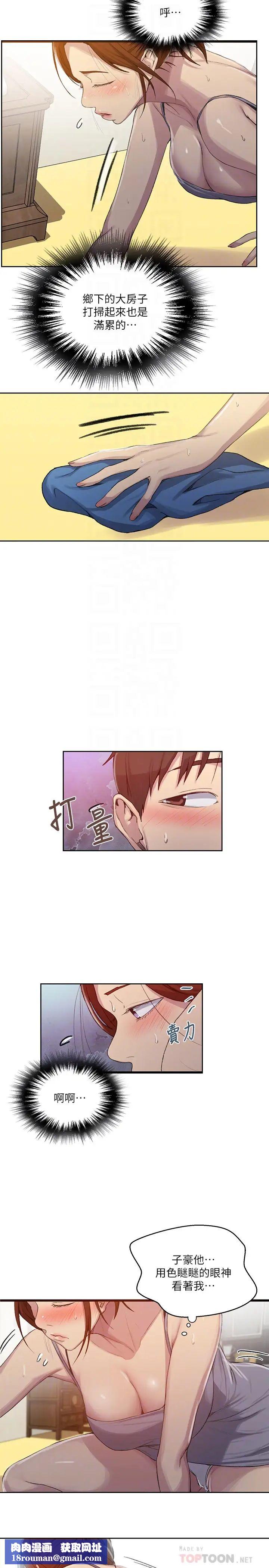 秘密教学第88话-好像变成子豪的女人了