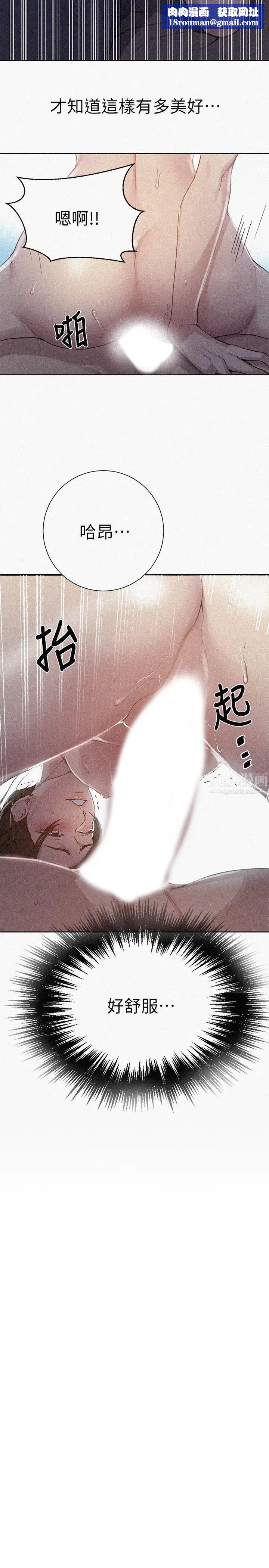 秘密教学第91话-你私下可以随意对我!