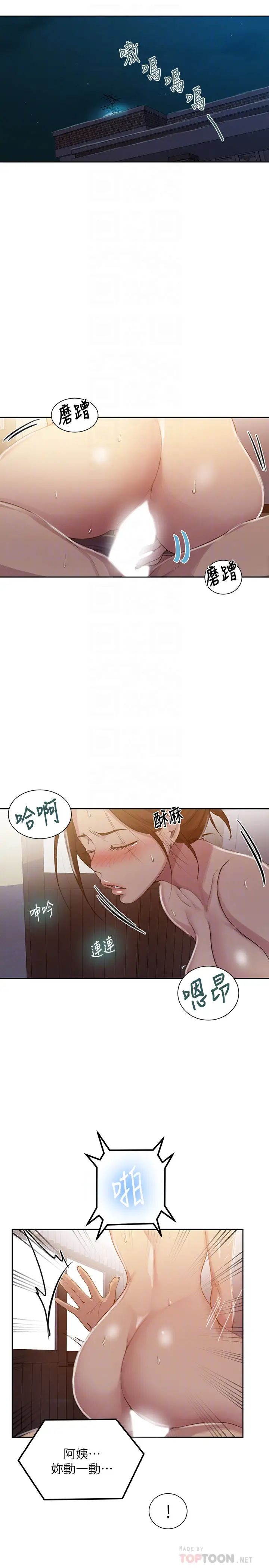 秘密教学第91话-你私下可以随意对我!