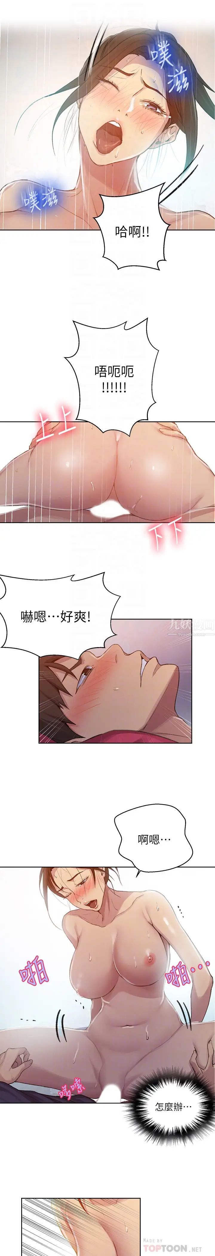 秘密教學第91話-你私下可以隨意對我!