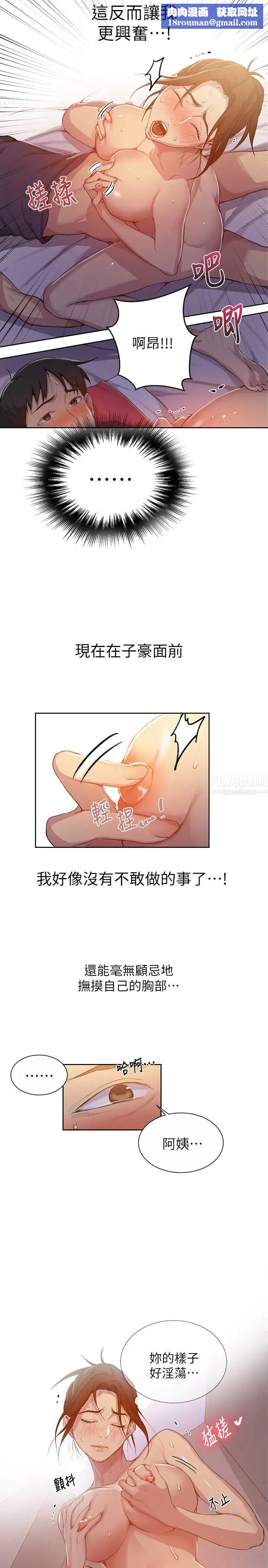 秘密教学第91话-你私下可以随意对我!