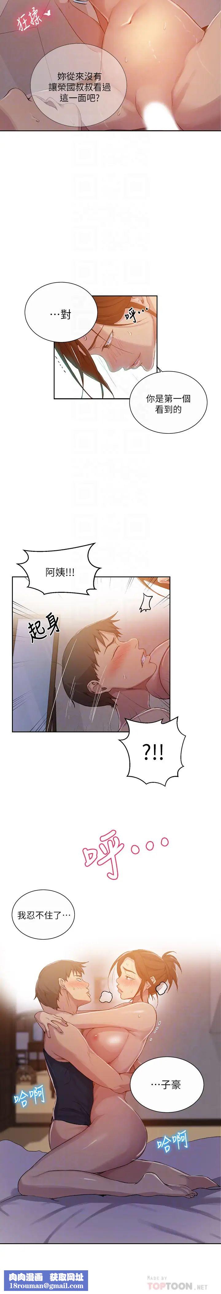 秘密教学第91话-你私下可以随意对我!