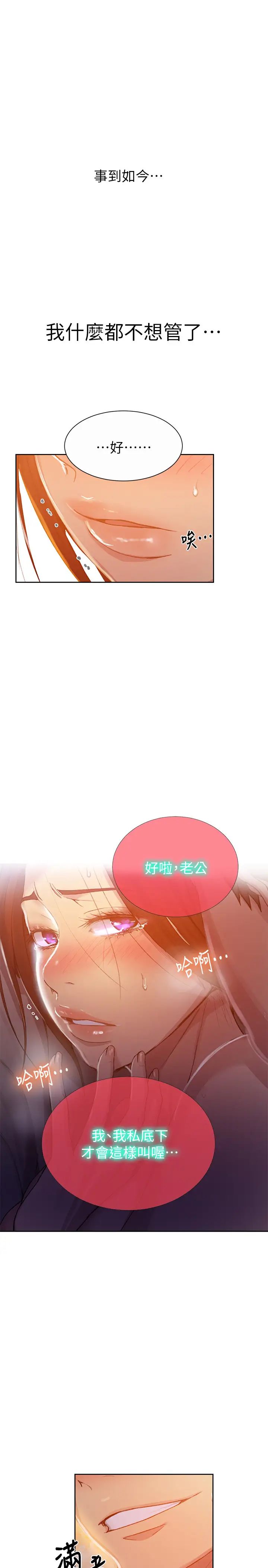 秘密教學第91話-你私下可以隨意對我!