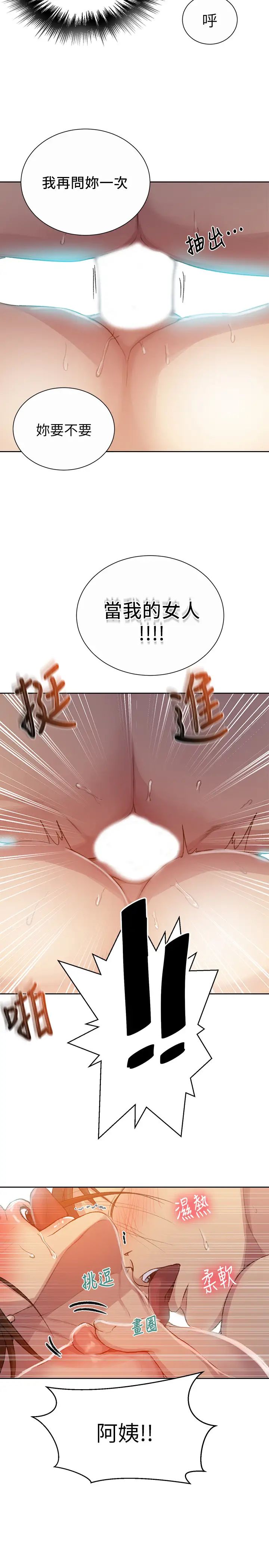 秘密教學第91話-你私下可以隨意對我!