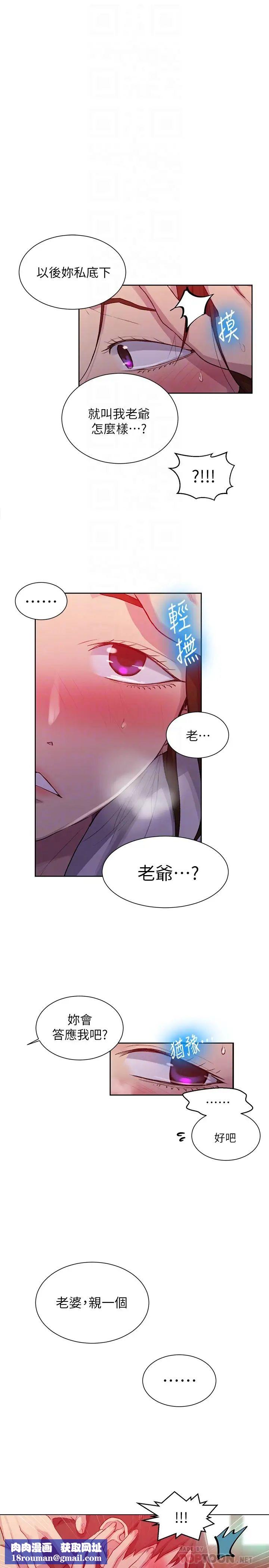 秘密教学第92话-叫我老爷!