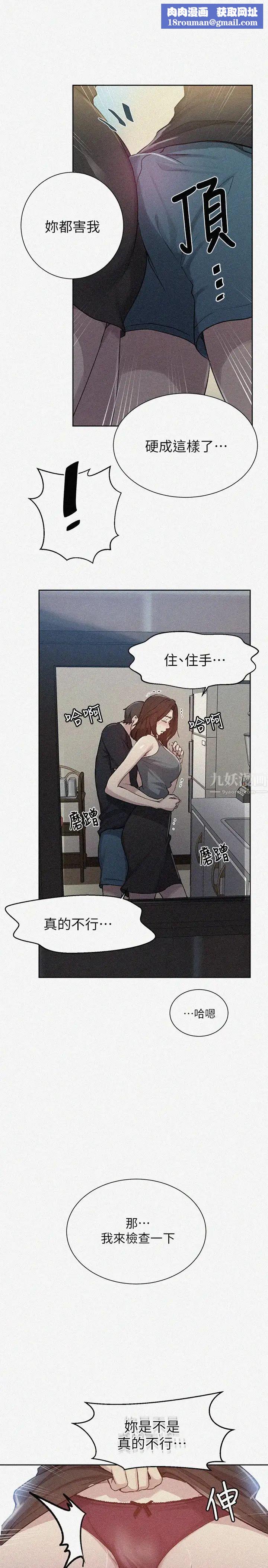 秘密教學第93話-恩愛，久等了!