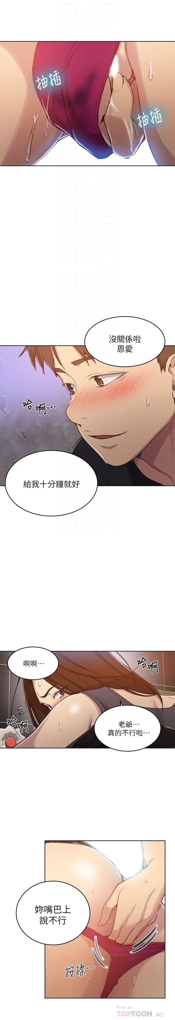 秘密教学第93话-恩爱,久等了!