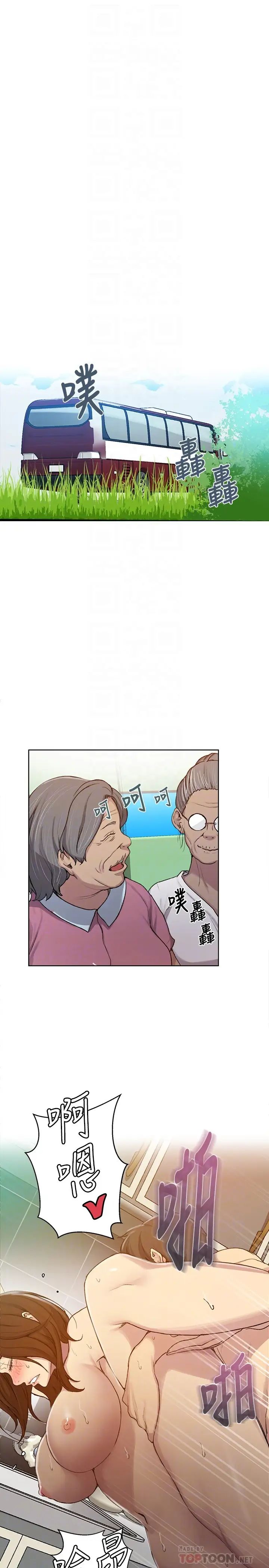 秘密教学第93话-恩爱,久等了!