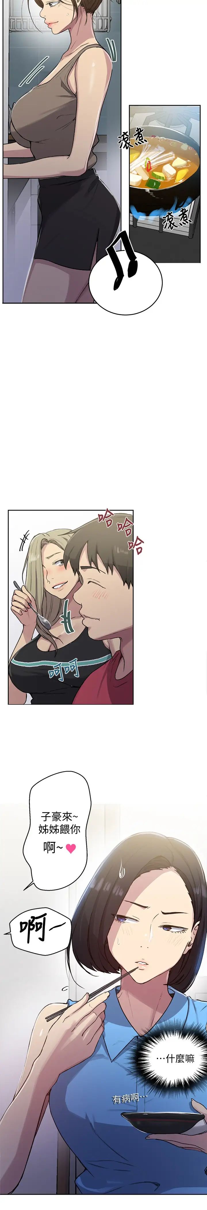 秘密教學第94話-這是我們兩個的秘密