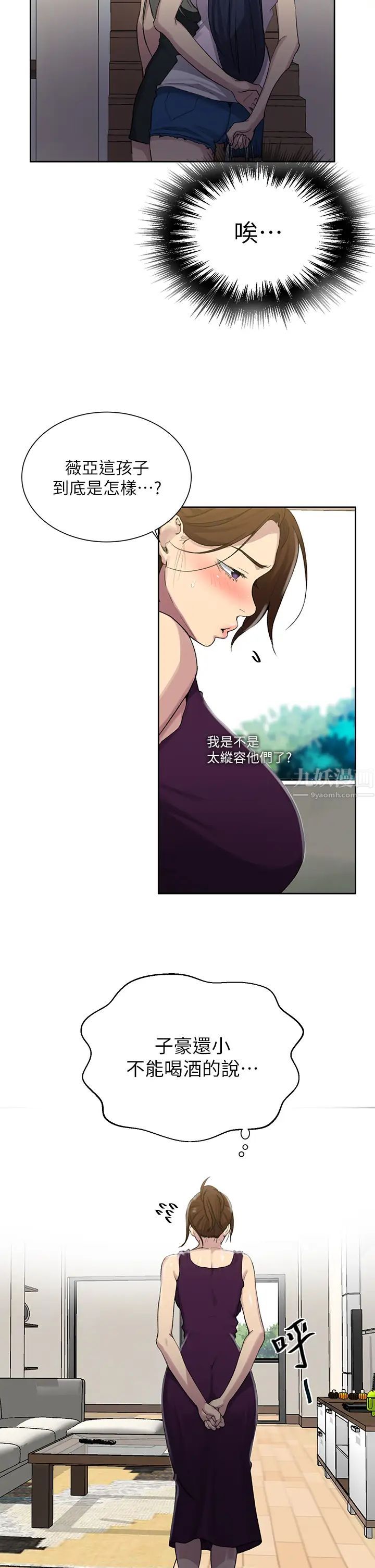 秘密教學第95話-要選哪個屁屁好呢?