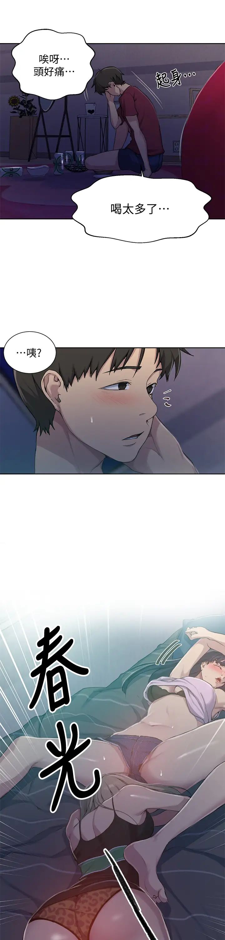 秘密教學第95話-要選哪個屁屁好呢?