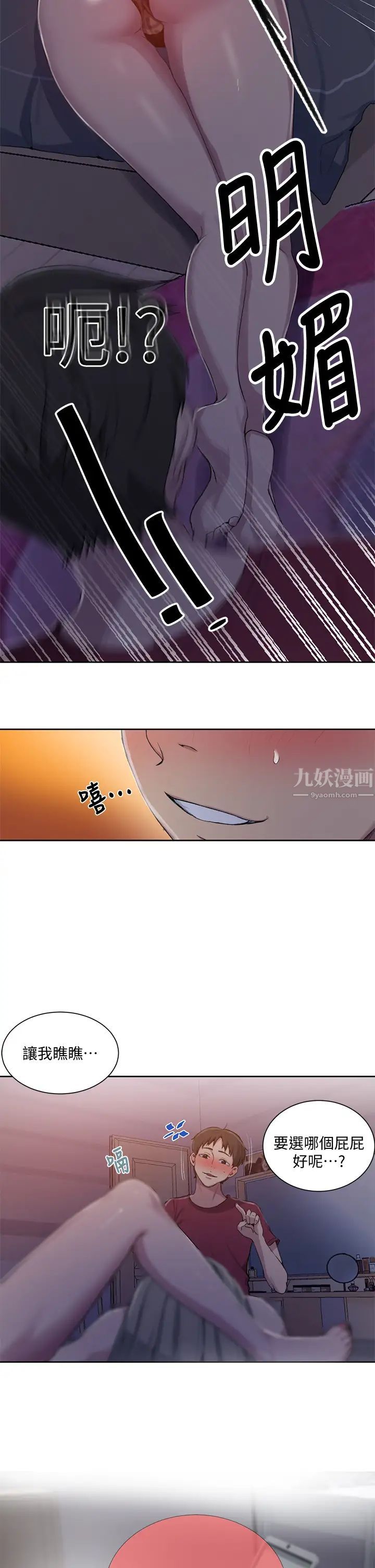 秘密教學第95話-要選哪個屁屁好呢?