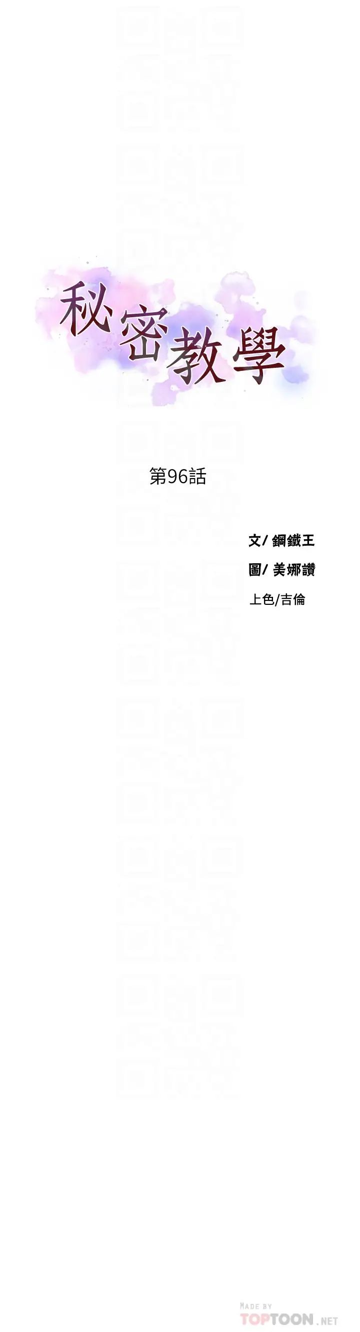 秘密教學第96話-這裡插插，那裡督督