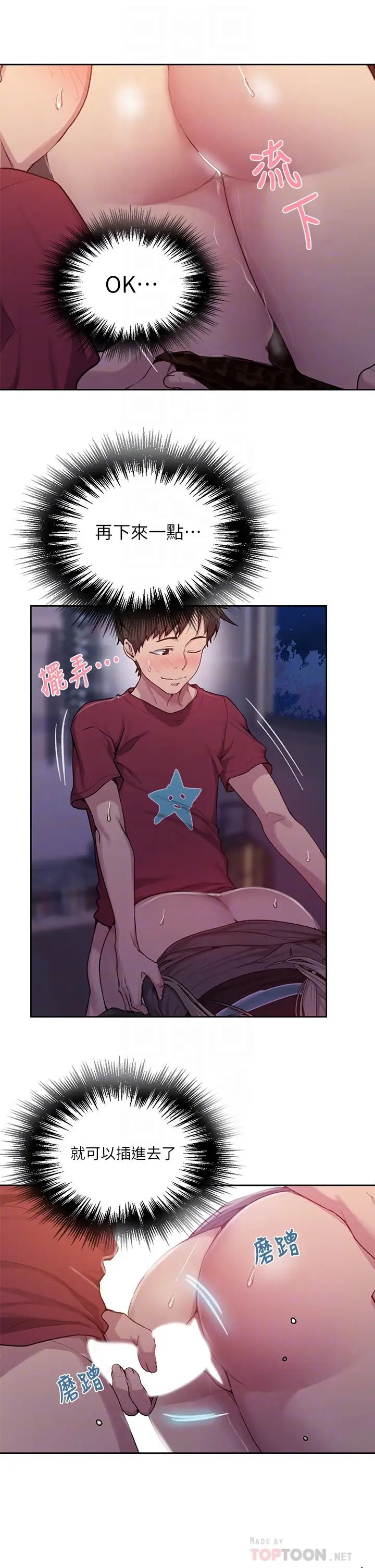 秘密教學第96話-這裡插插，那裡督督