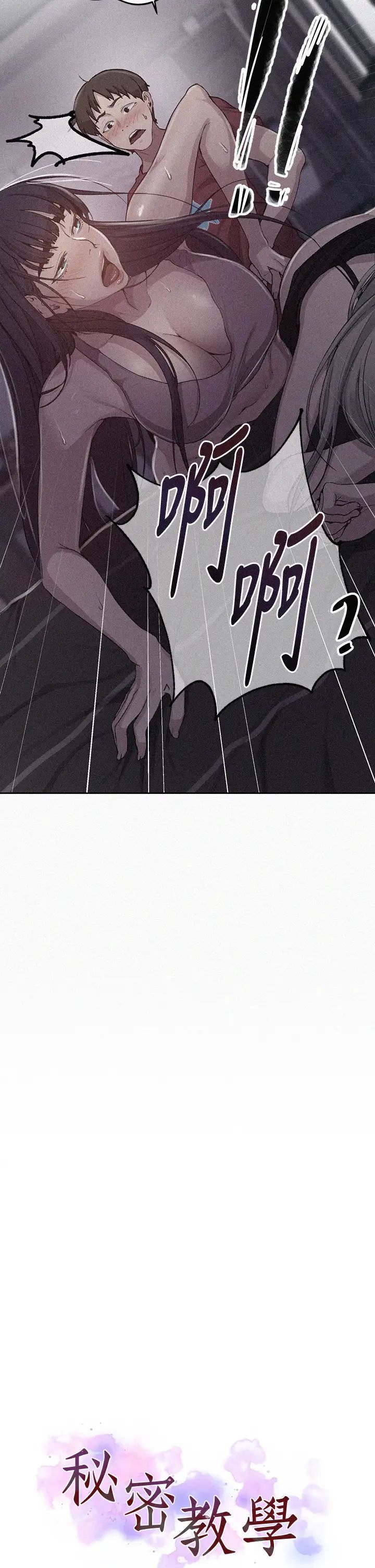 秘密教学第97话-在睡着的薇亚姊旁开干…