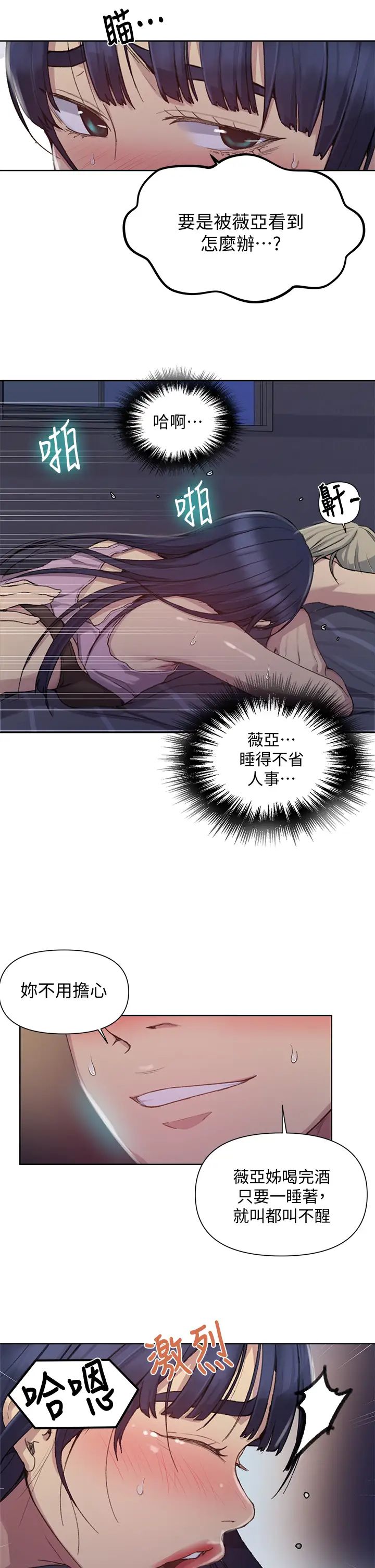 秘密教學第97話-在睡著的薇亞姊旁開幹…