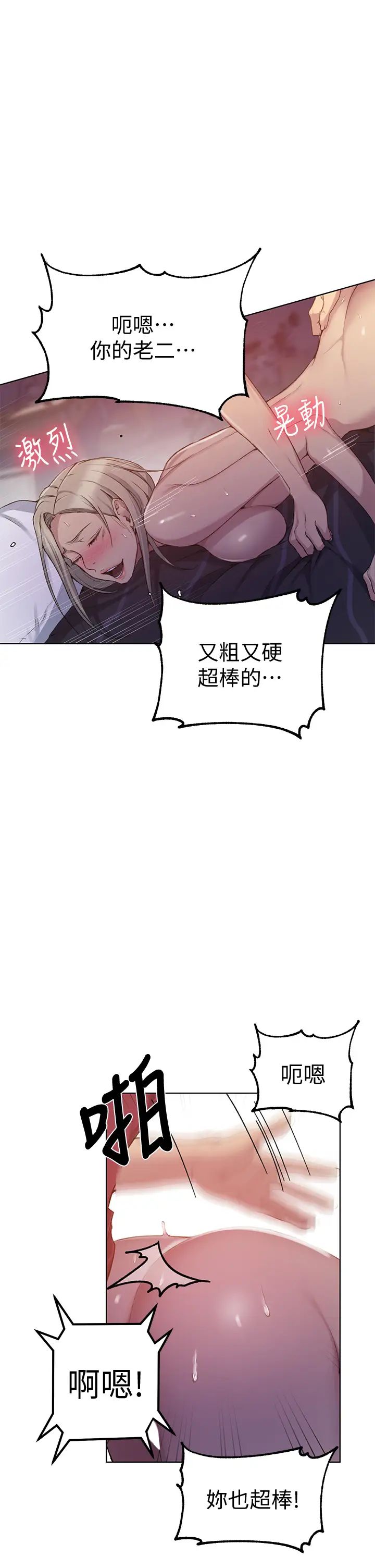 秘密教學第98話-再插大力點!