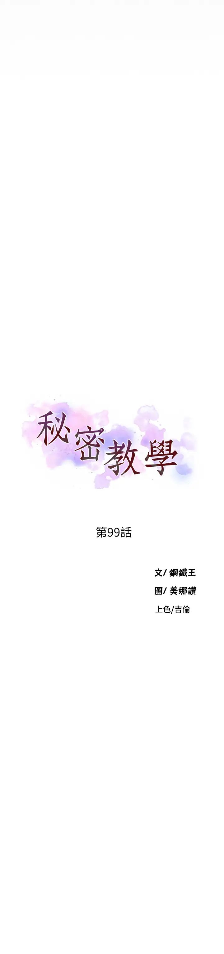 秘密教学第99话-姊姊，妳们一起上吧!