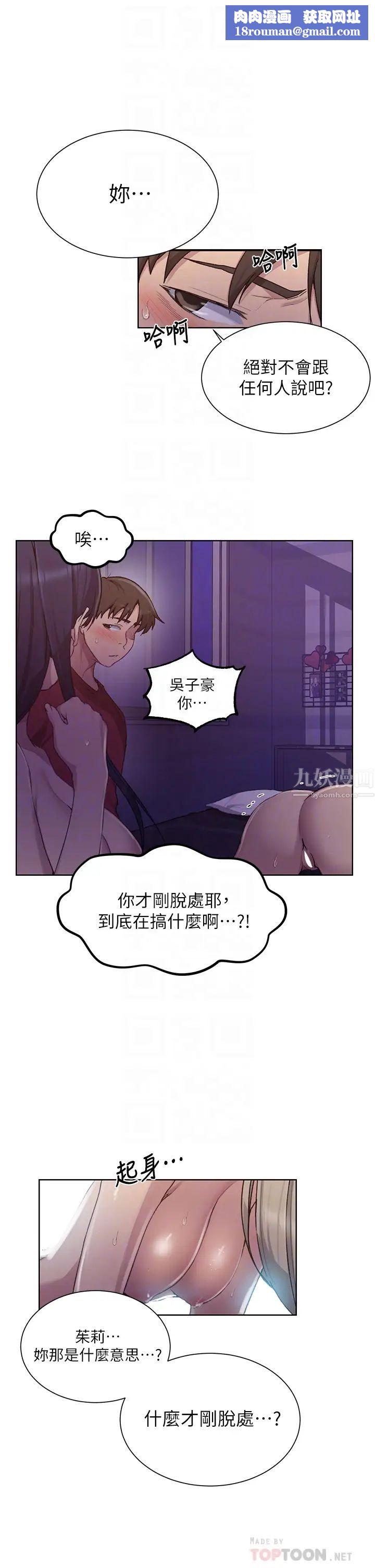 秘密教学第99话-姊姊，妳们一起上吧!