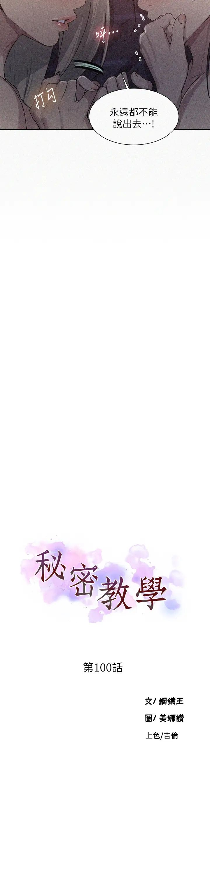 秘密教学第100话-争风吃醋的3P游戏