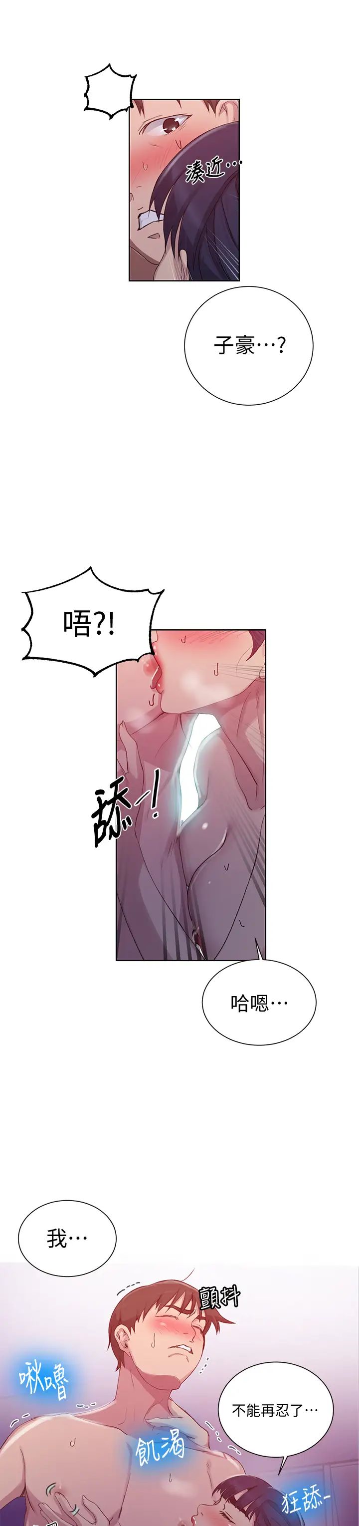 秘密教學第100話-爭風吃醋的3P遊戲