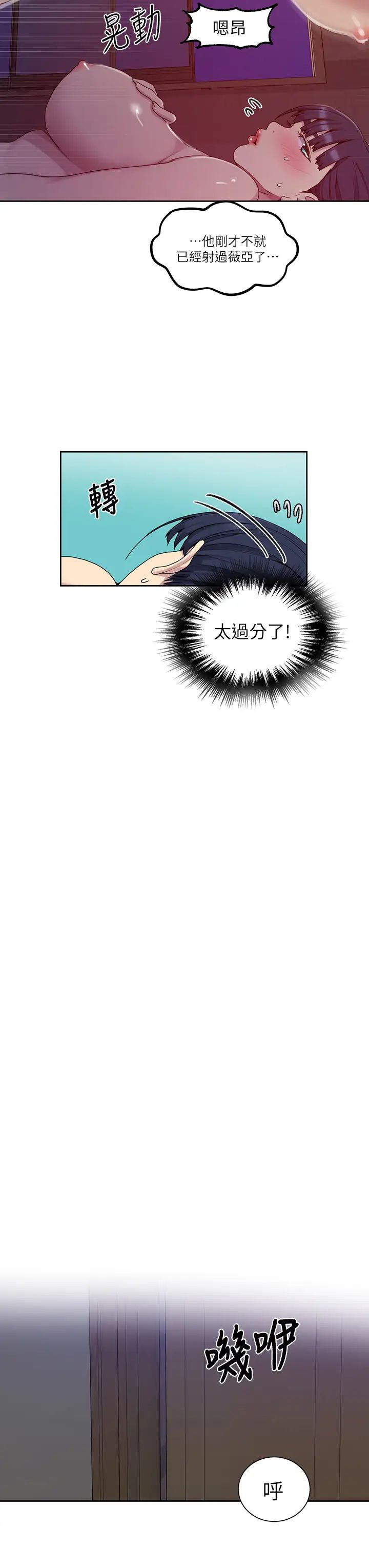 秘密教学第101话-子豪,最后一次射给我