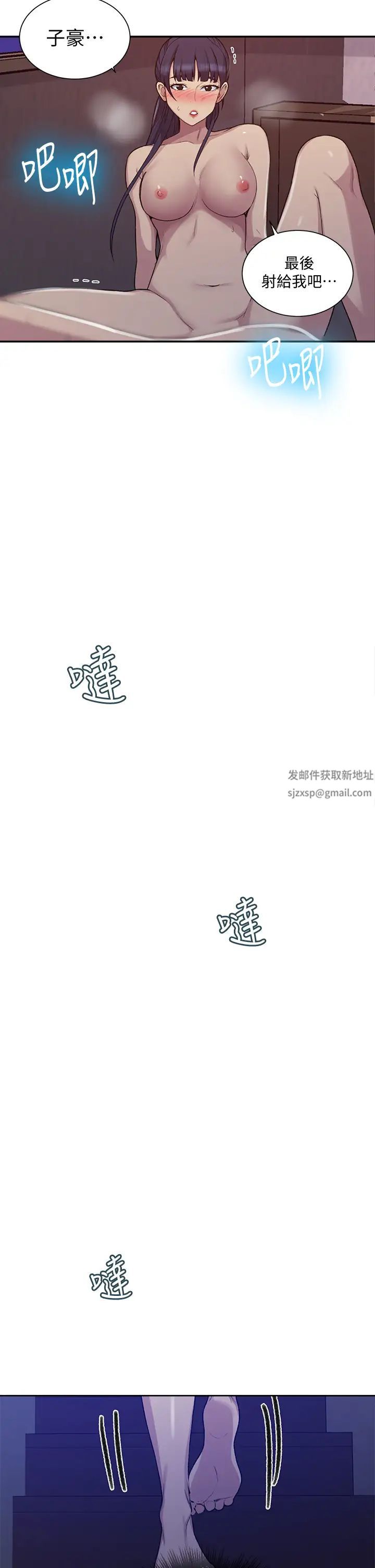 秘密教學第101話-子豪，最後一次射給我