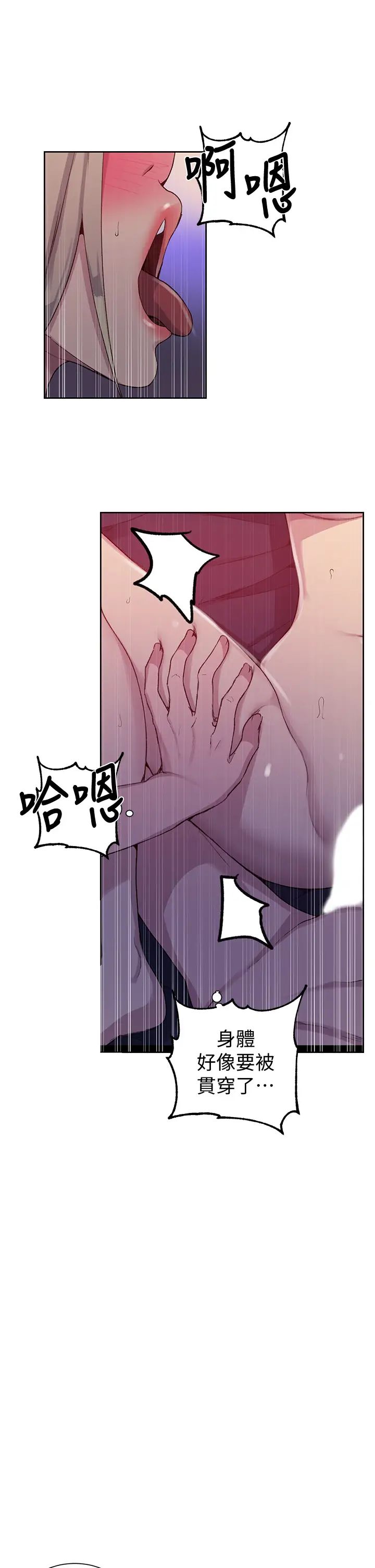 秘密教學第101話-子豪，最後一次射給我