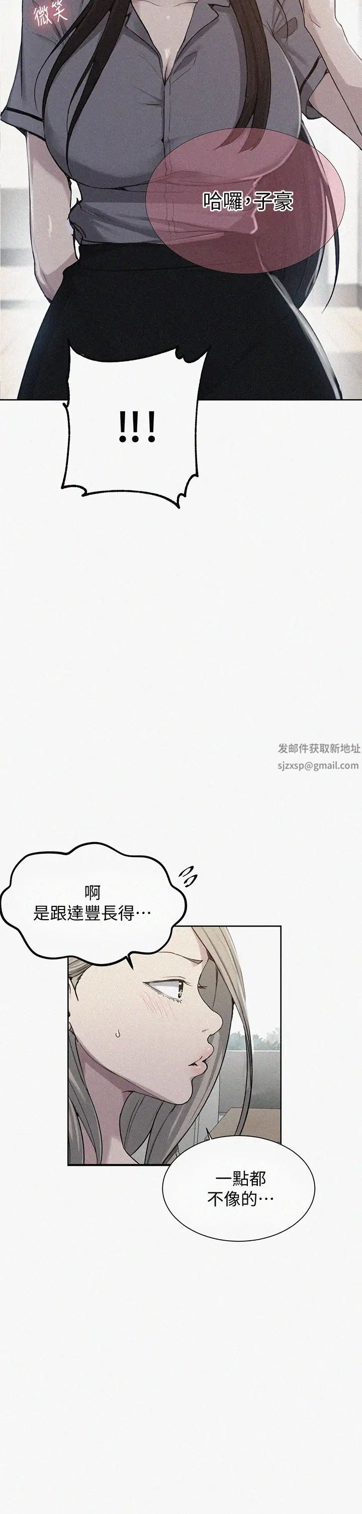 秘密教學第103話-這次輪到妳了