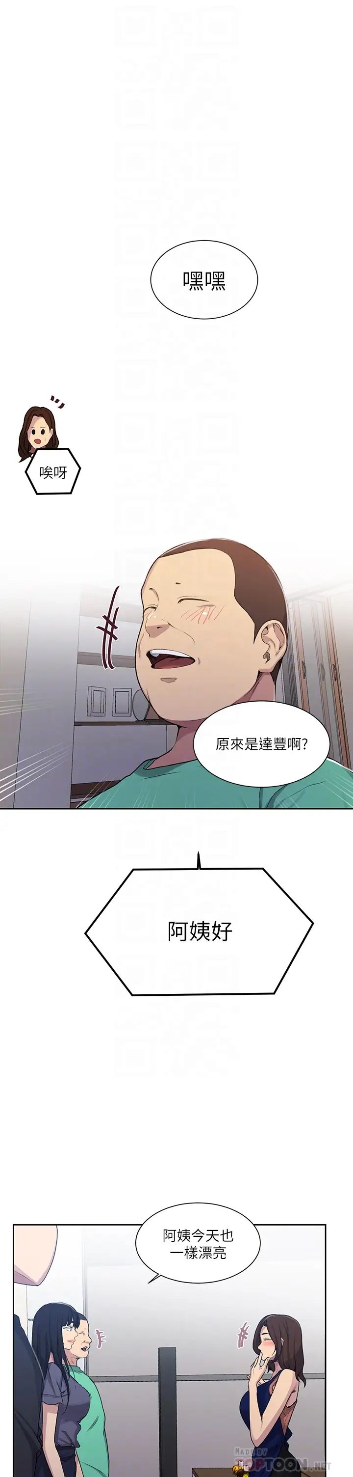 秘密教學第103話-這次輪到妳了