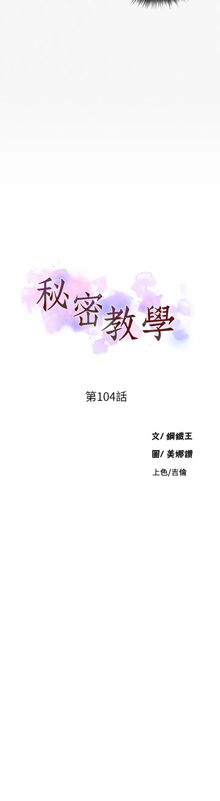 秘密教学第104话-又熙姊，妳这样好性感