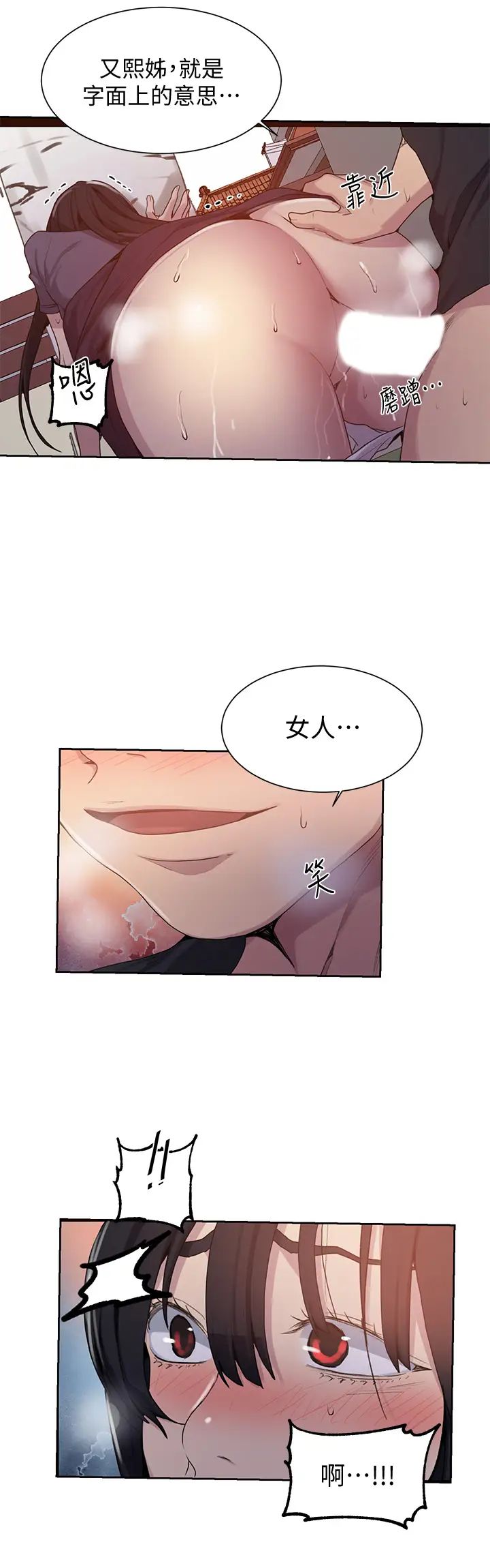 秘密教学第104话-又熙姊,妳这样好性感