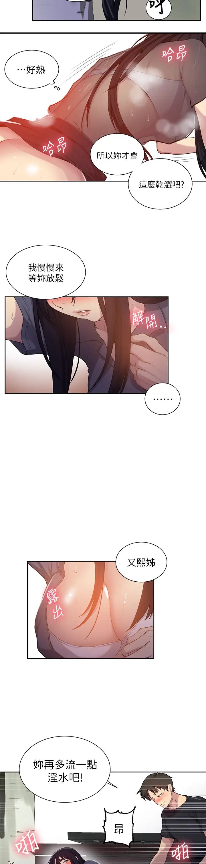 秘密教学第104话-又熙姊,妳这样好性感