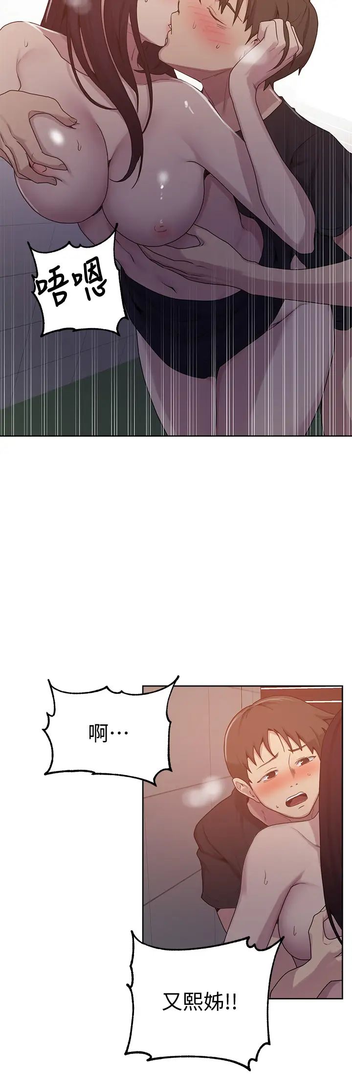 秘密教学第104话-又熙姊,妳这样好性感