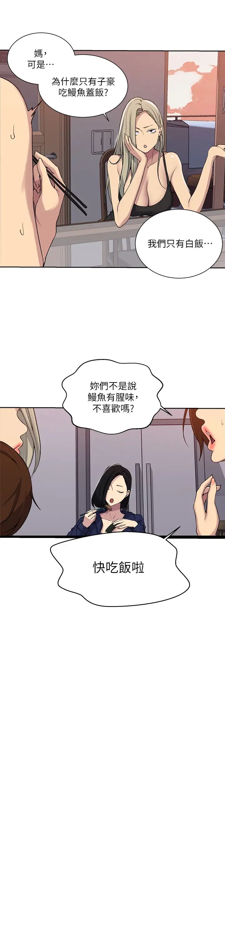 秘密教學第105話-阿姨，我需要滅火