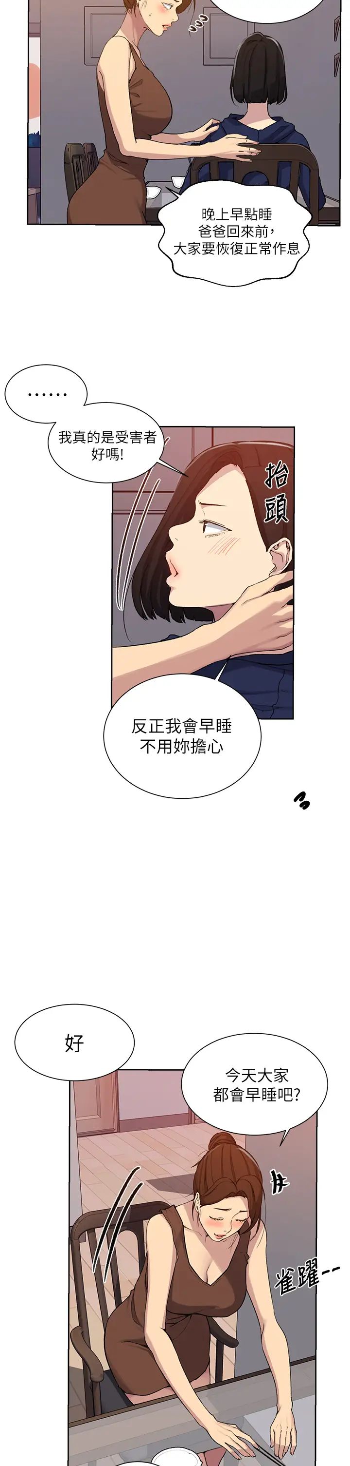 秘密教學第105話-阿姨，我需要滅火