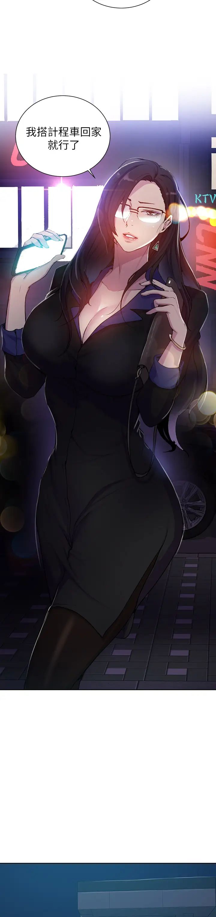 秘密教學第105話-阿姨，我需要滅火