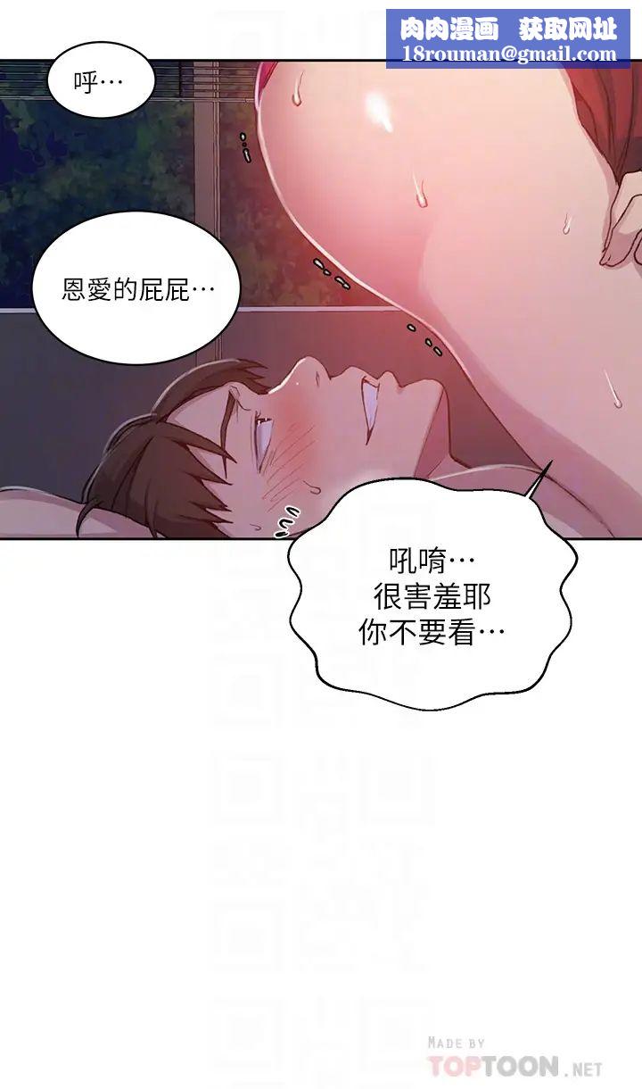 秘密教学第106话-老婆,我们来玩69