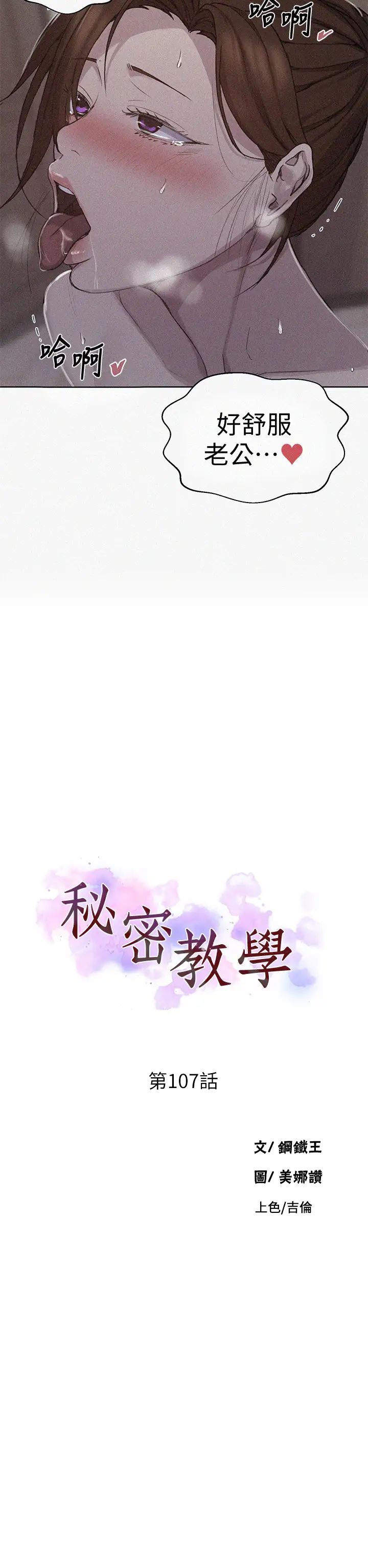 秘密教學第107話-子豪讓人著魔的老二