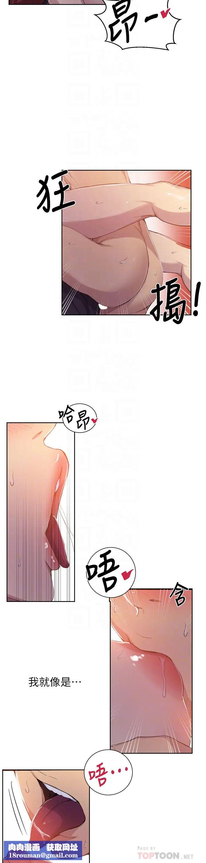 秘密教学第107话-子豪让人着魔的老二