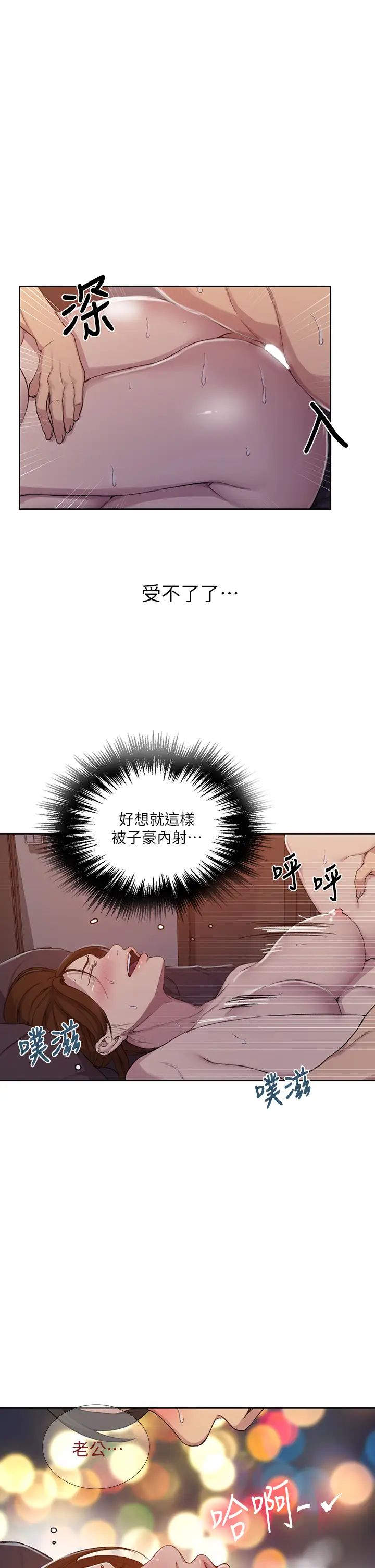 秘密教學第107話-子豪讓人著魔的老二