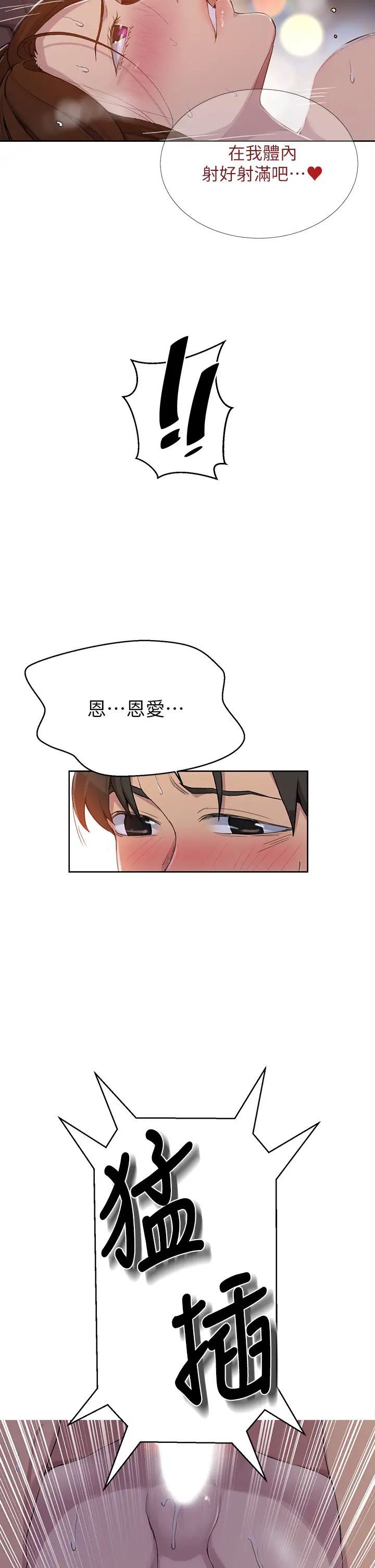 秘密教学第107话-子豪让人着魔的老二