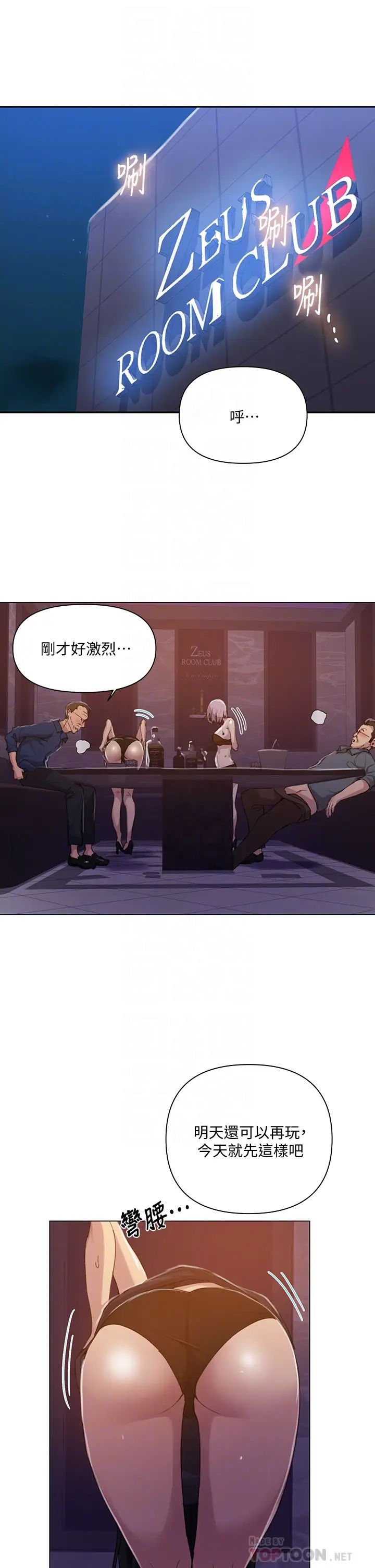 秘密教学第108话-光看到子豪就湿瞭