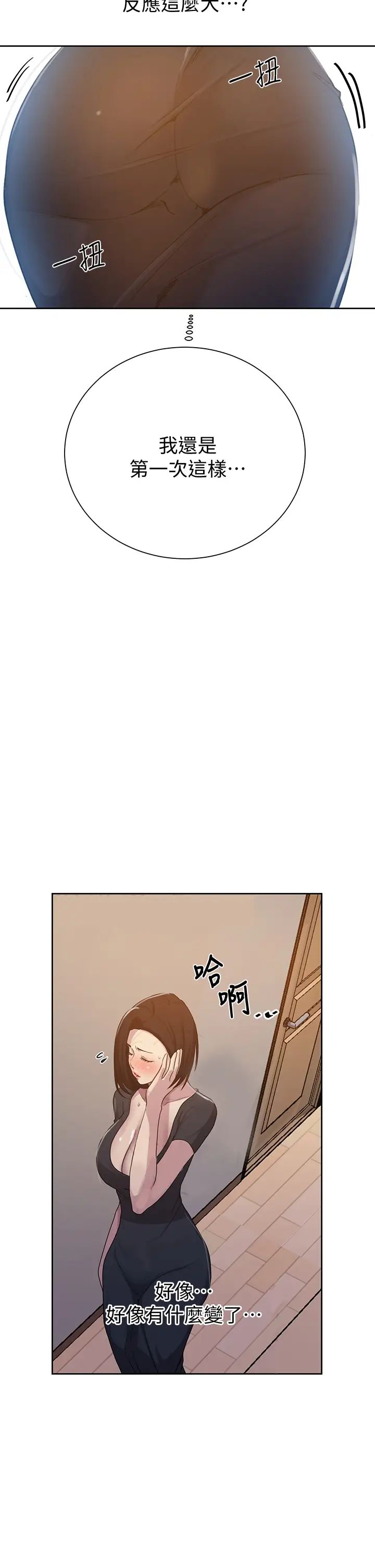 秘密教学第108话-光看到子豪就湿瞭