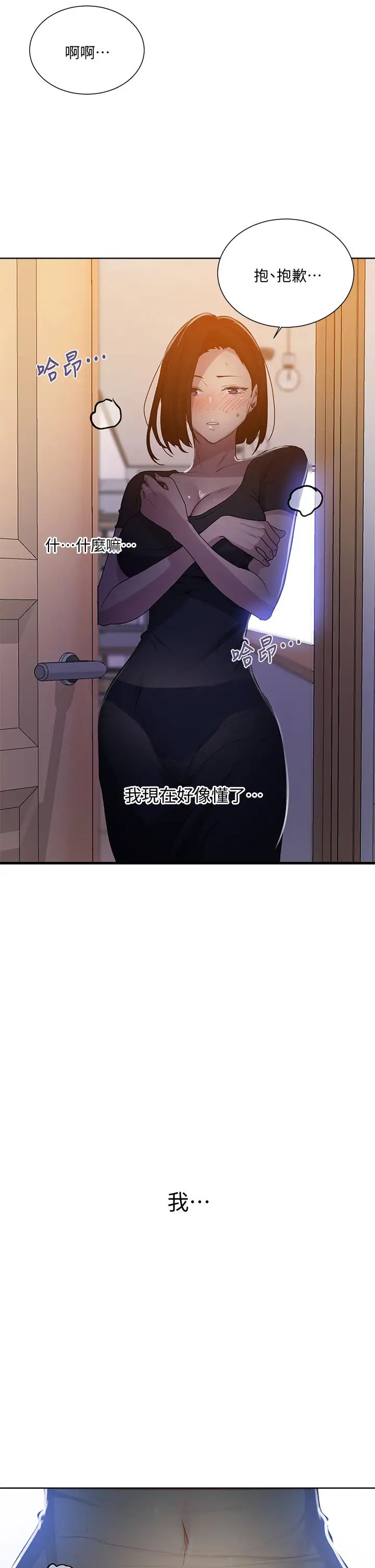 秘密教學第108話-光看到子豪就濕瞭