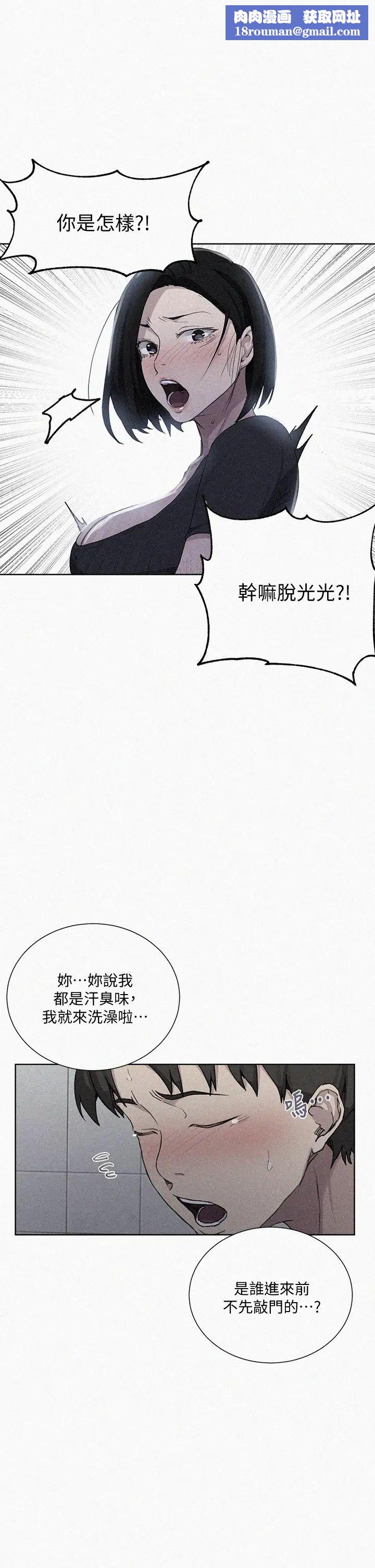 秘密教学第109话-舒亚姊自慰被发现