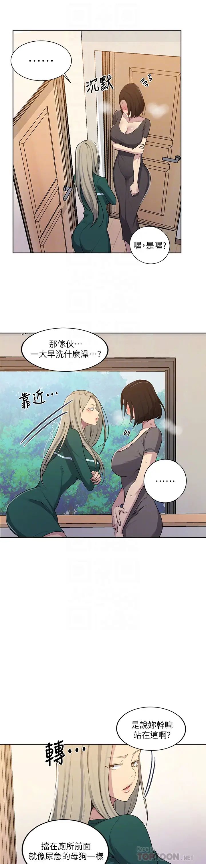 秘密教學第109話-舒亞姊自慰被發現