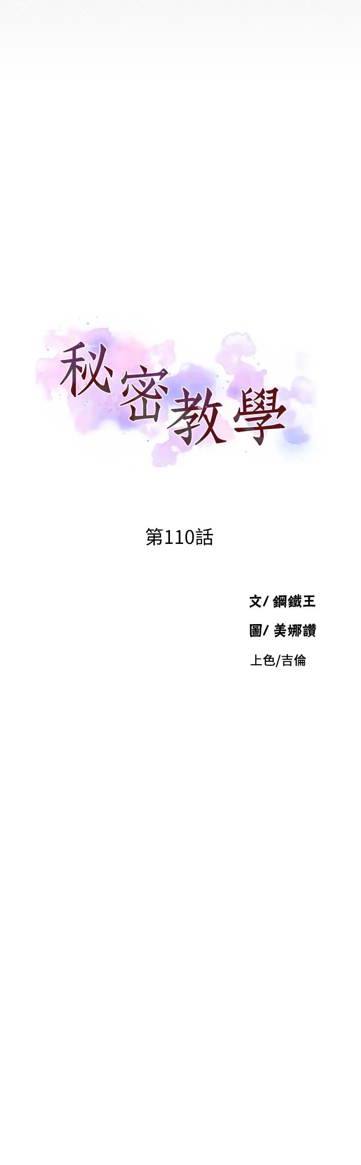 秘密教学第110话-用我的肉棒帮妳自慰