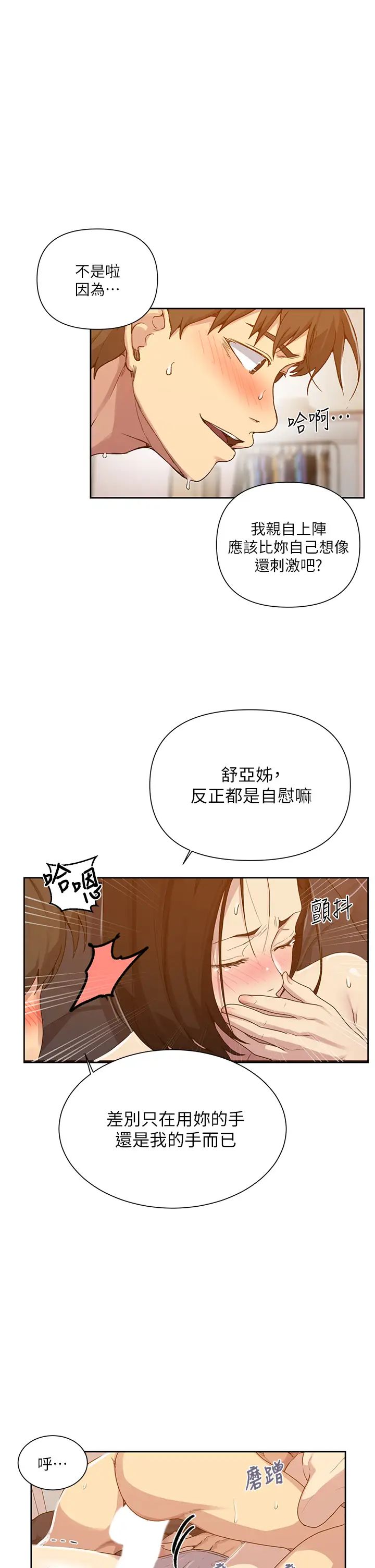 秘密教學第110話-用我的肉棒幫妳自慰