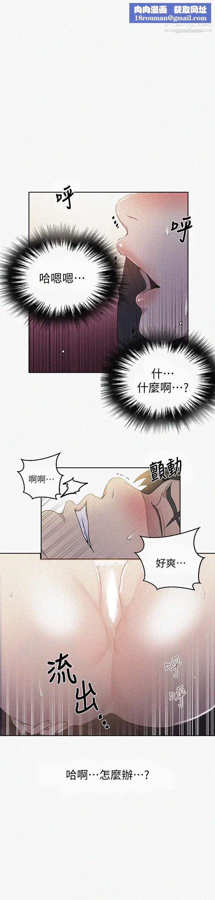 秘密教學第112話-幫妳把體內的精液刮出來